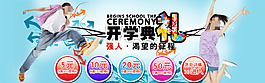 淘宝开学典礼海报