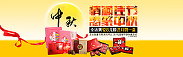 中秋海报