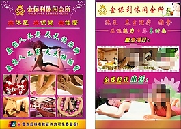 酒店会所传单