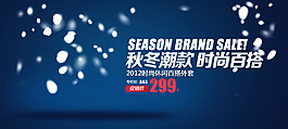 淘宝秋冬潮流背景海报