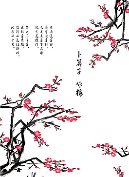 卜算子咏梅素材下载