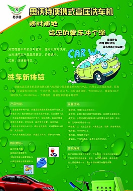 思沃特高压洗车机