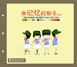 记忆中的童年