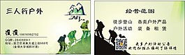 户外店名片