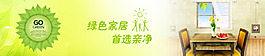 绿色家居海报