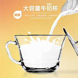 大容量牛奶杯