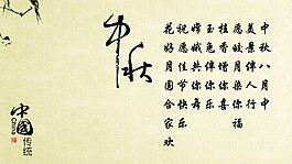 中秋