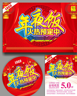 年夜饭图片