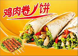 卷饼