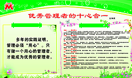 优秀管理者  企业文化展板图片
