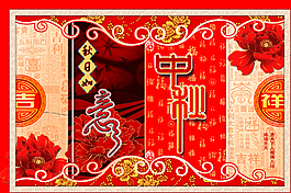 中秋宣传海报图片
