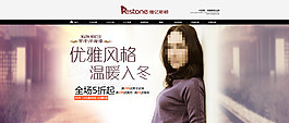 冬季女装店铺首页海报