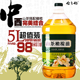 食用油主图直通车浅色
