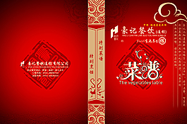 高档菜谱封面图片