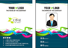 彩色油漆工作证