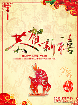 恭贺新禧图片