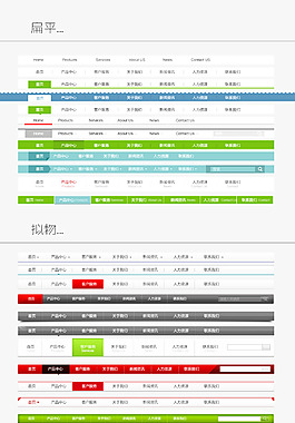 网页导航素材