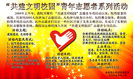 文明校园志愿者活动