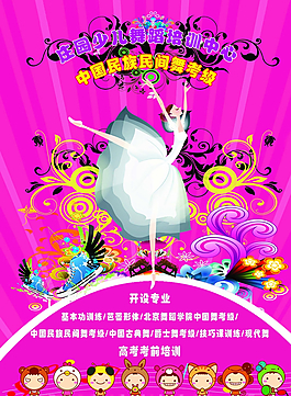 少儿舞蹈单页图片