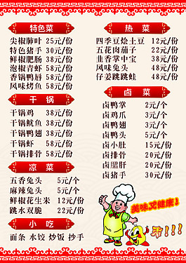 菜单 中国风