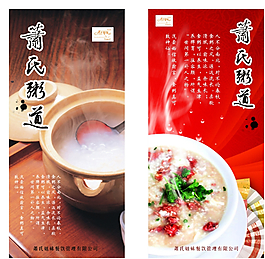 粥海报图片