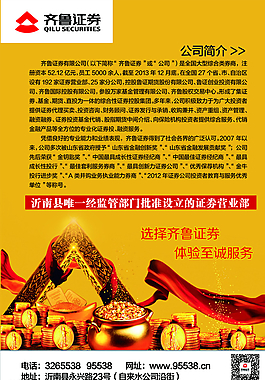 齐鲁证券彩页图片