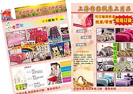 上海水貂绒床上用品彩页图片