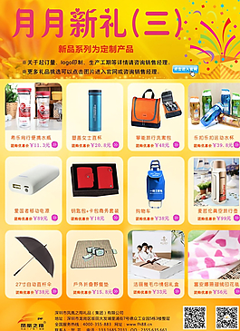月月新礼彩页图片