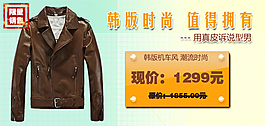 时尚韩版男装促销
