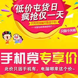 天猫淘宝专享价免费下载 促销主图 红黄色