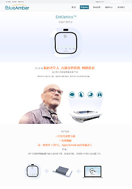 老年医疗设备监测产品介绍页