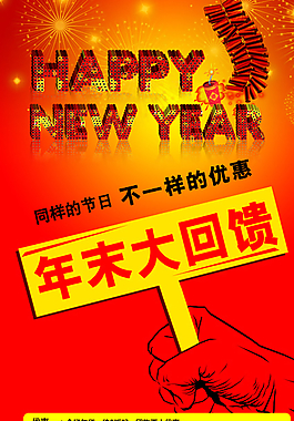 234042个关于"新年年末促销"的素材