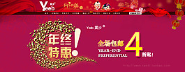 淘宝年终促销