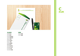 爱孚瑞视觉识别系统规范-6