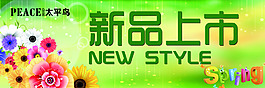 淘宝新品上市促销海报