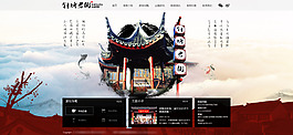 中国风旅游景点首页