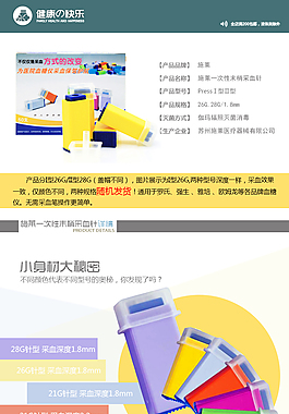 采血器详情页设计