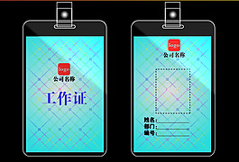 大气工作证