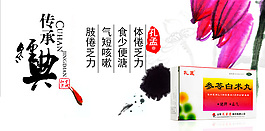 中成药淘宝天猫海报