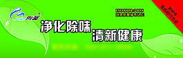 净化除味