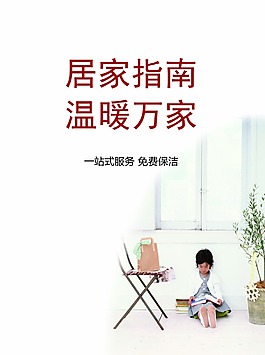 房产 居家指南