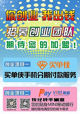 创业展架