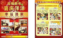 饭店宣传单