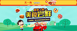新品上市淘宝促销海报零食海报模版