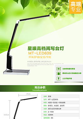 台灯详情页优化