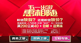 淘宝五一促销海报