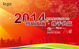 年会背景板图片