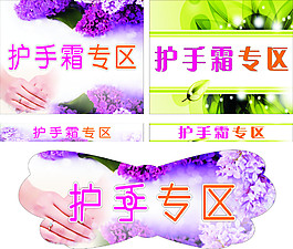 护手霜