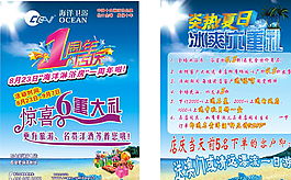 海洋卫浴宣传单图片