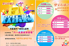 六一促销DM单图片